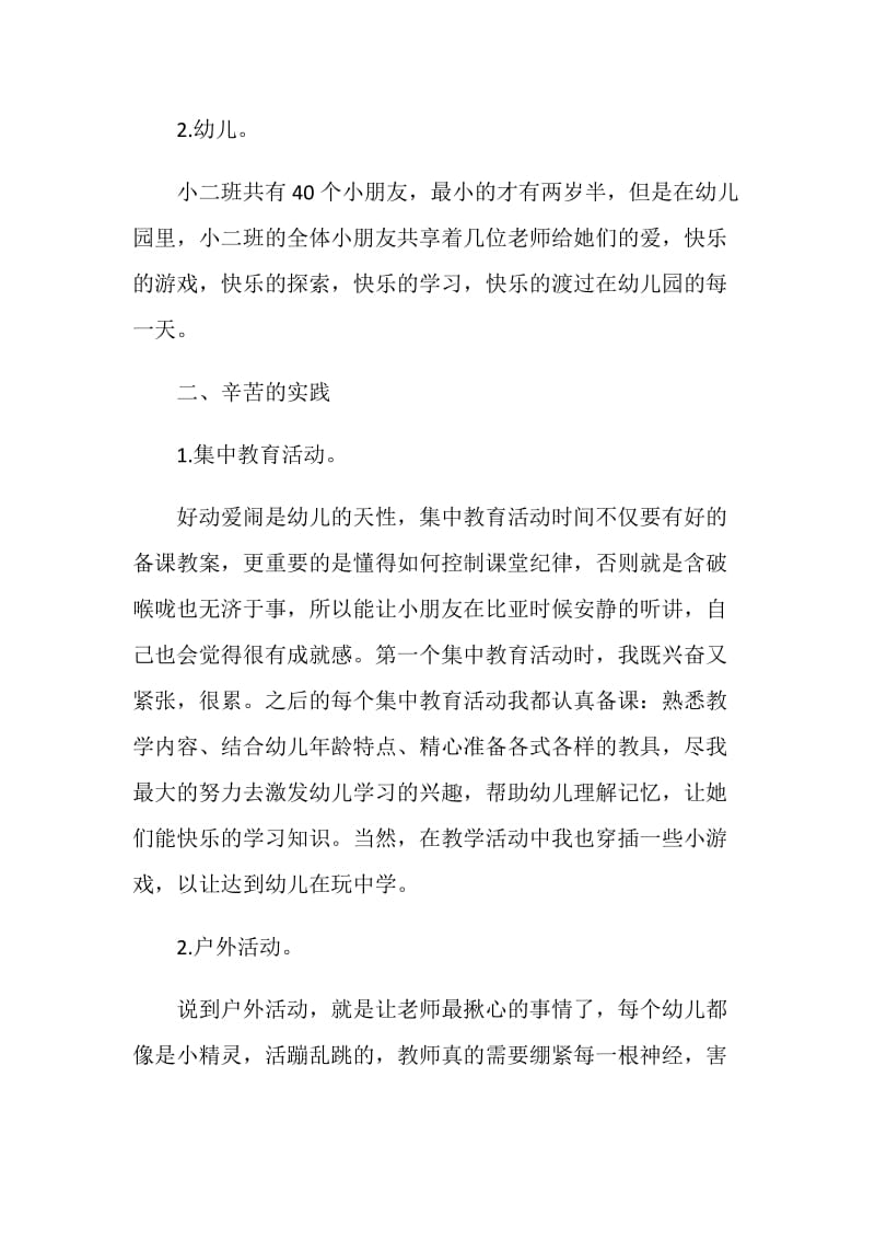 学前教育专业实习自我评价.doc_第2页