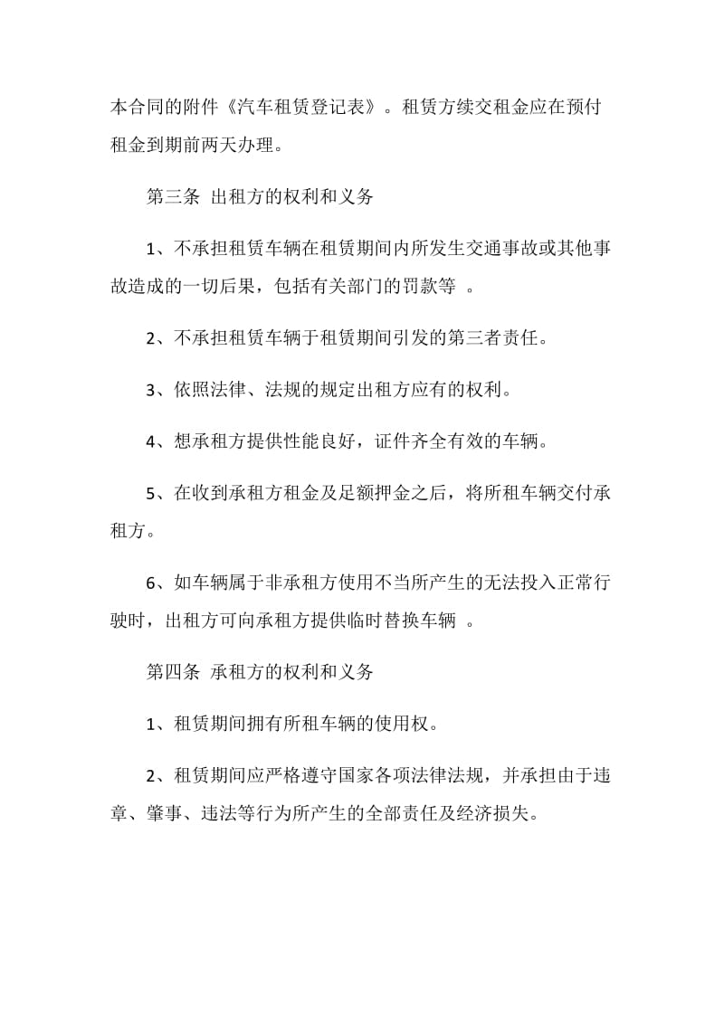 2021年汽车简洁版租赁合同.doc_第2页