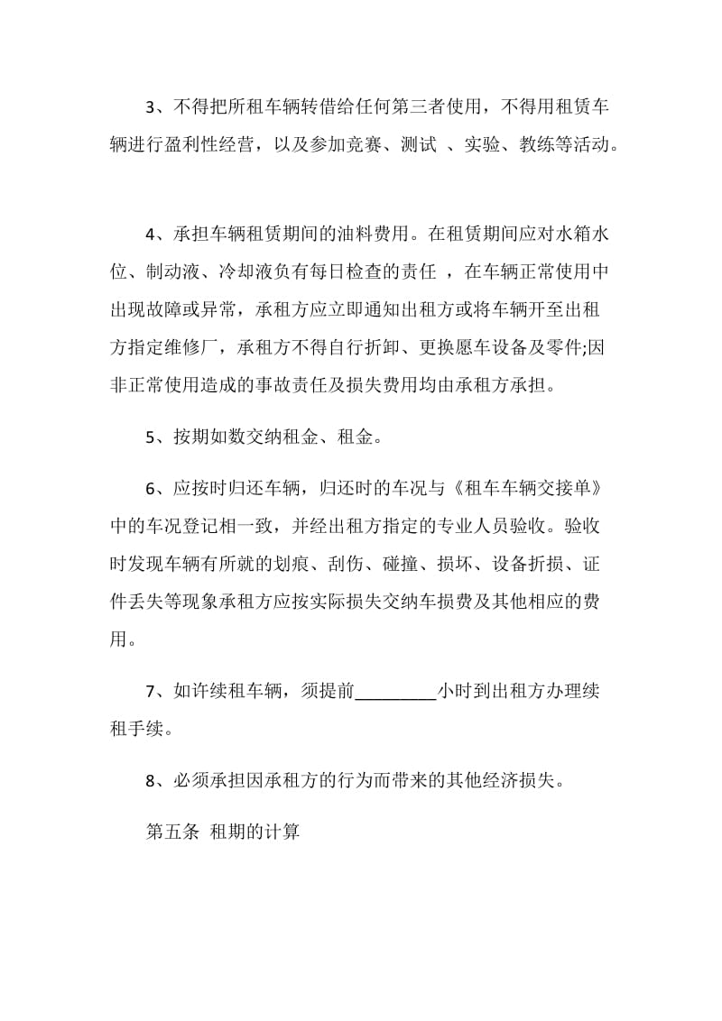 2021年汽车简洁版租赁合同.doc_第3页