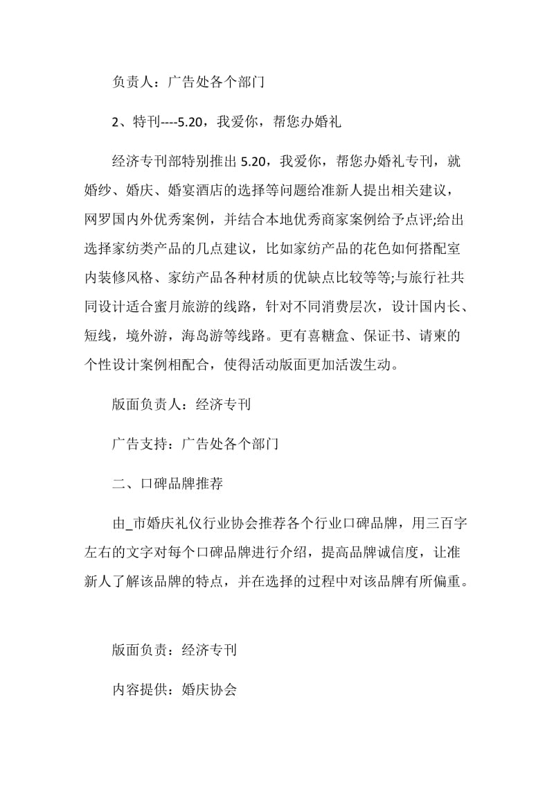 欧式酒吧情人节策划方案.doc_第2页