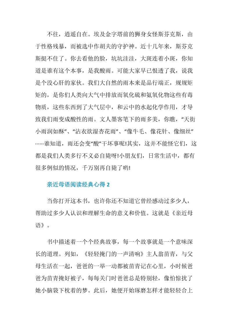 亲近母语阅读经典心得.doc_第2页