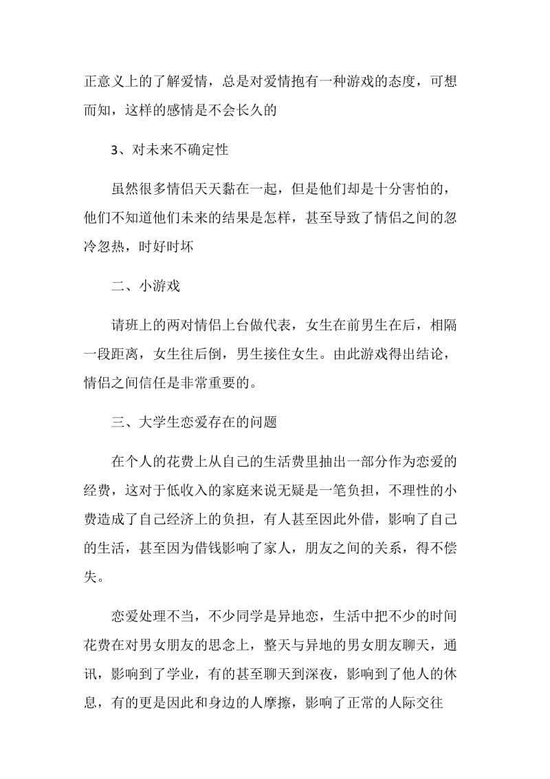 大学主题班会策划书模板.doc_第3页