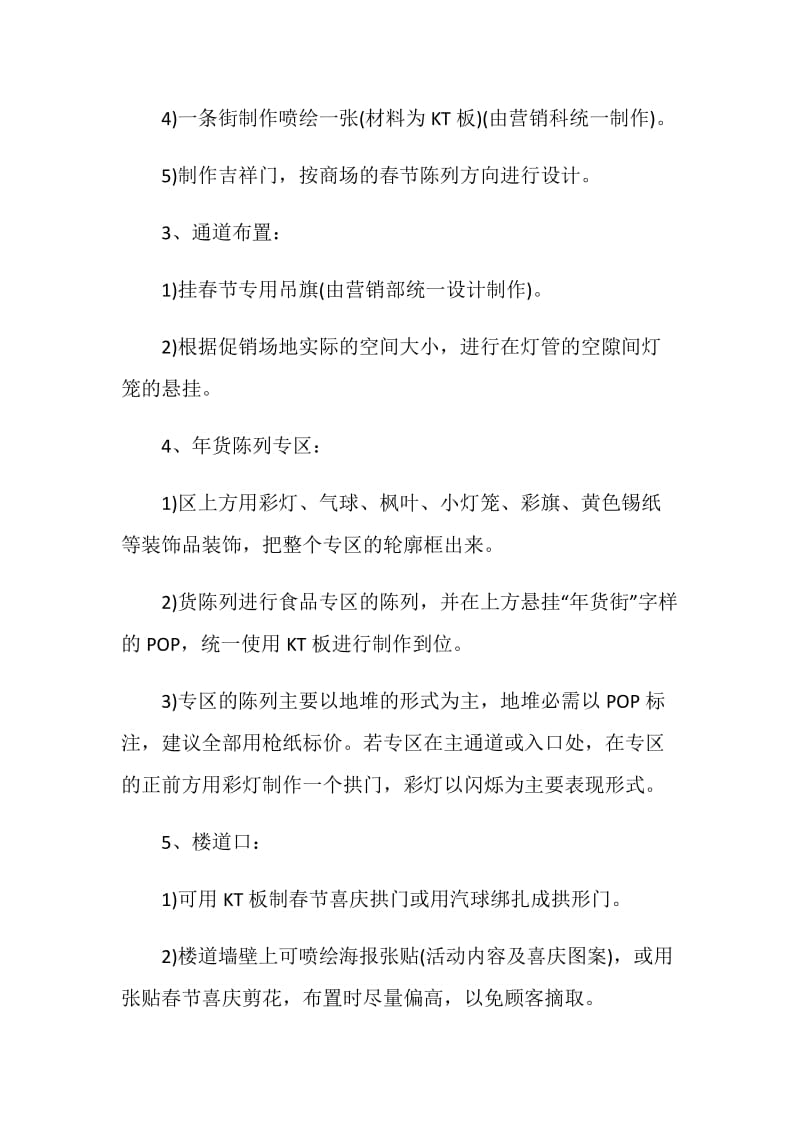 网易云公开课春节的策划方案.doc_第3页