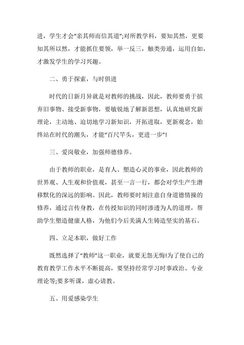 教师政治学习心得体会总结_2020教师政治学习心得体会.doc_第2页