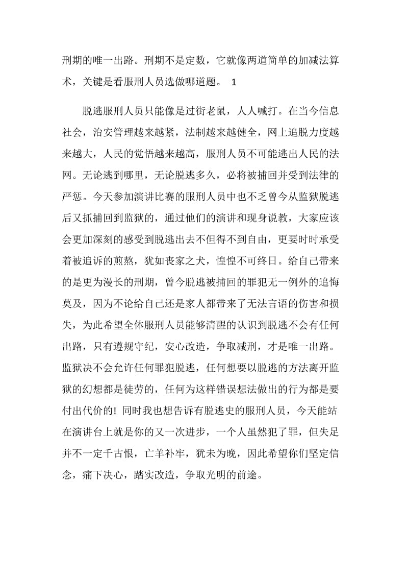 演讲比赛领导讲话稿.doc_第2页