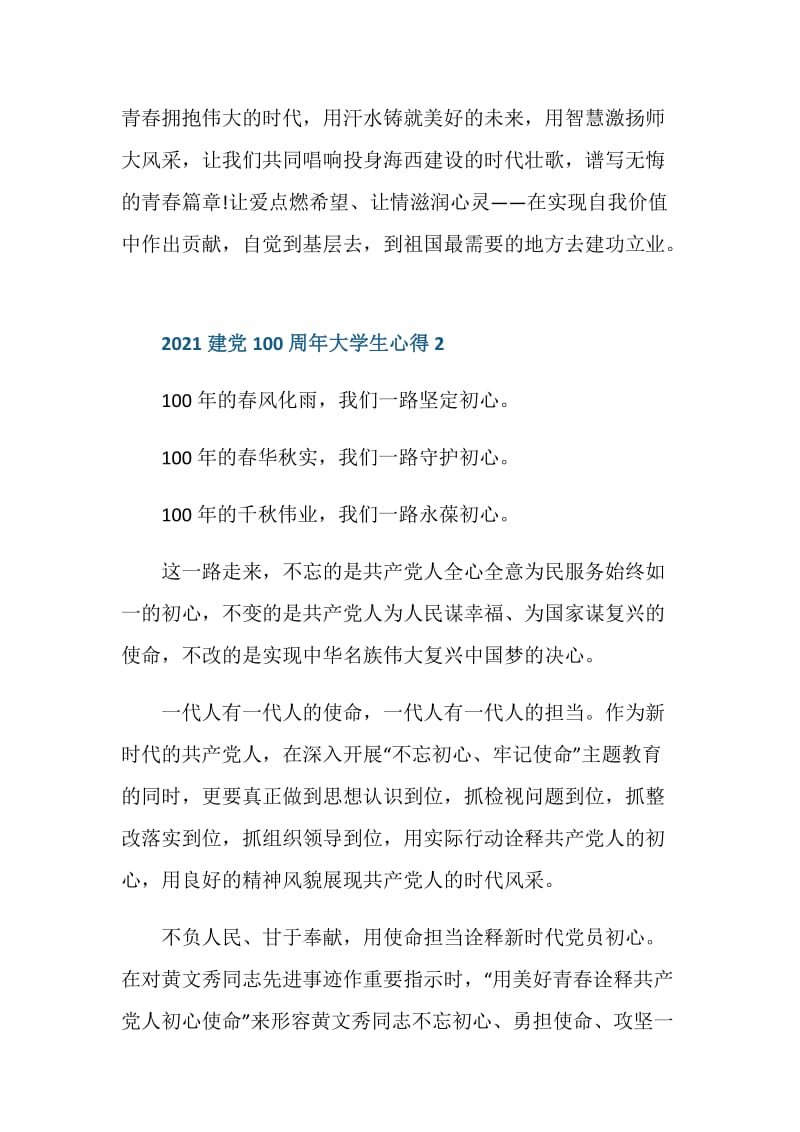 建党100周年大学生心得.doc_第3页