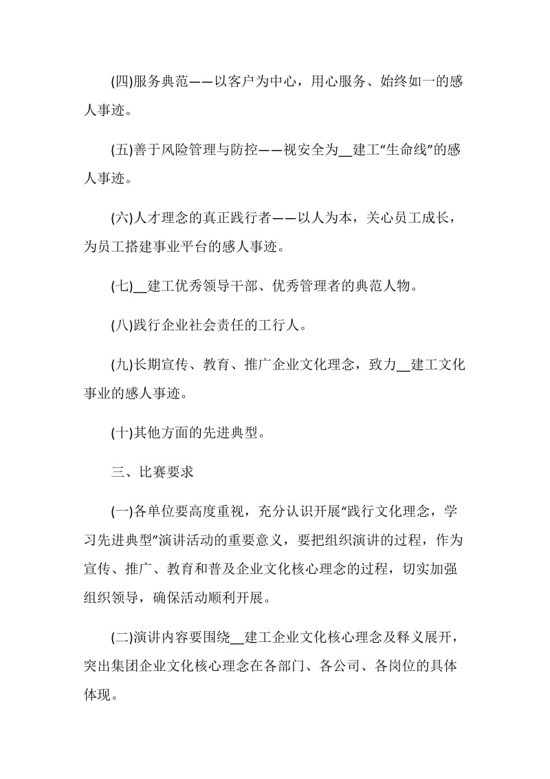 单位演讲比赛活动方案.doc_第2页