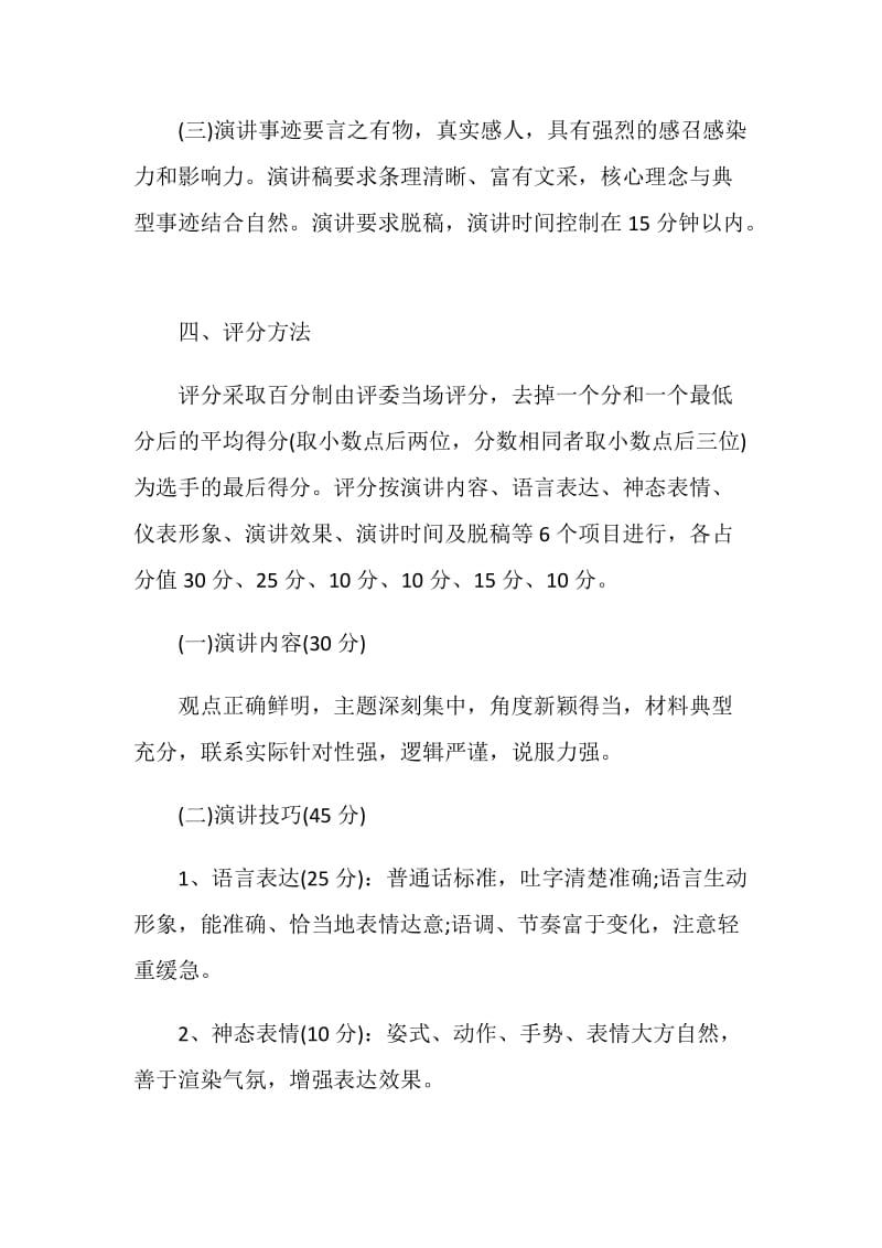 单位演讲比赛活动方案.doc_第3页