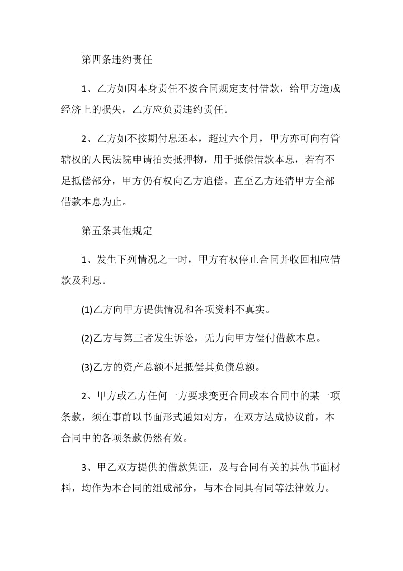 2021房屋抵押借款合同协议书.doc_第3页