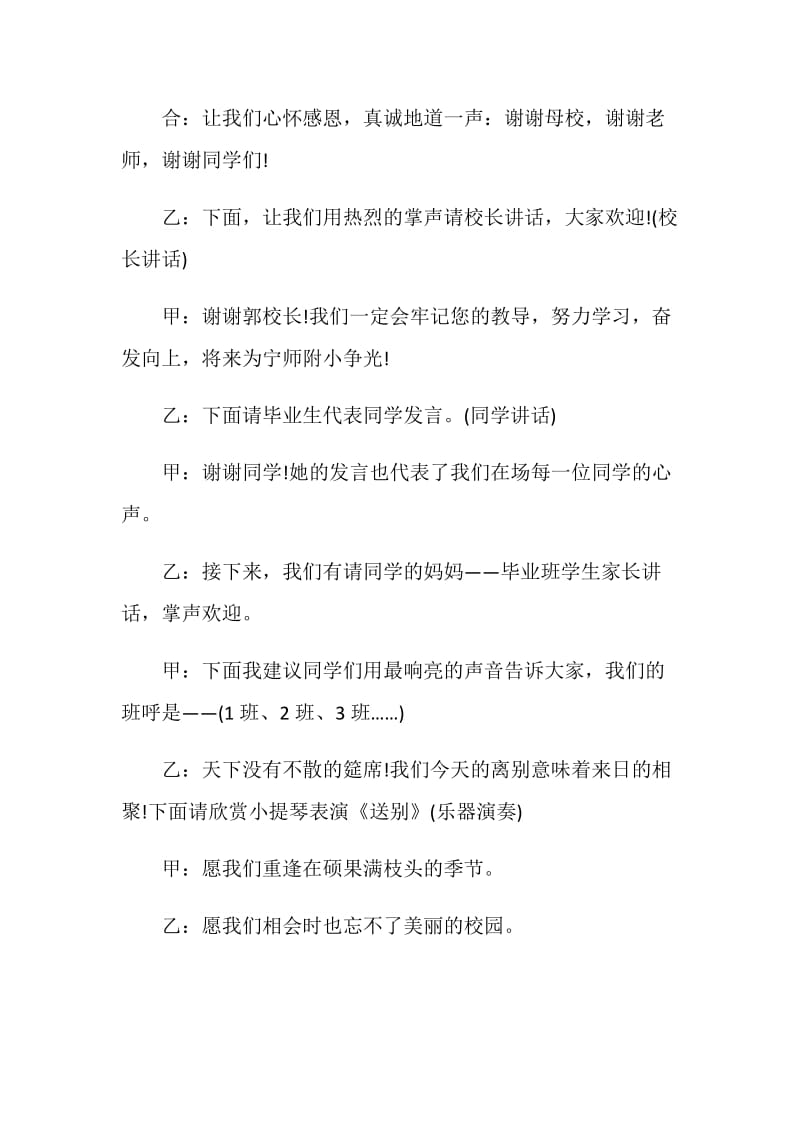 2021年升学礼主持词范文.doc_第2页