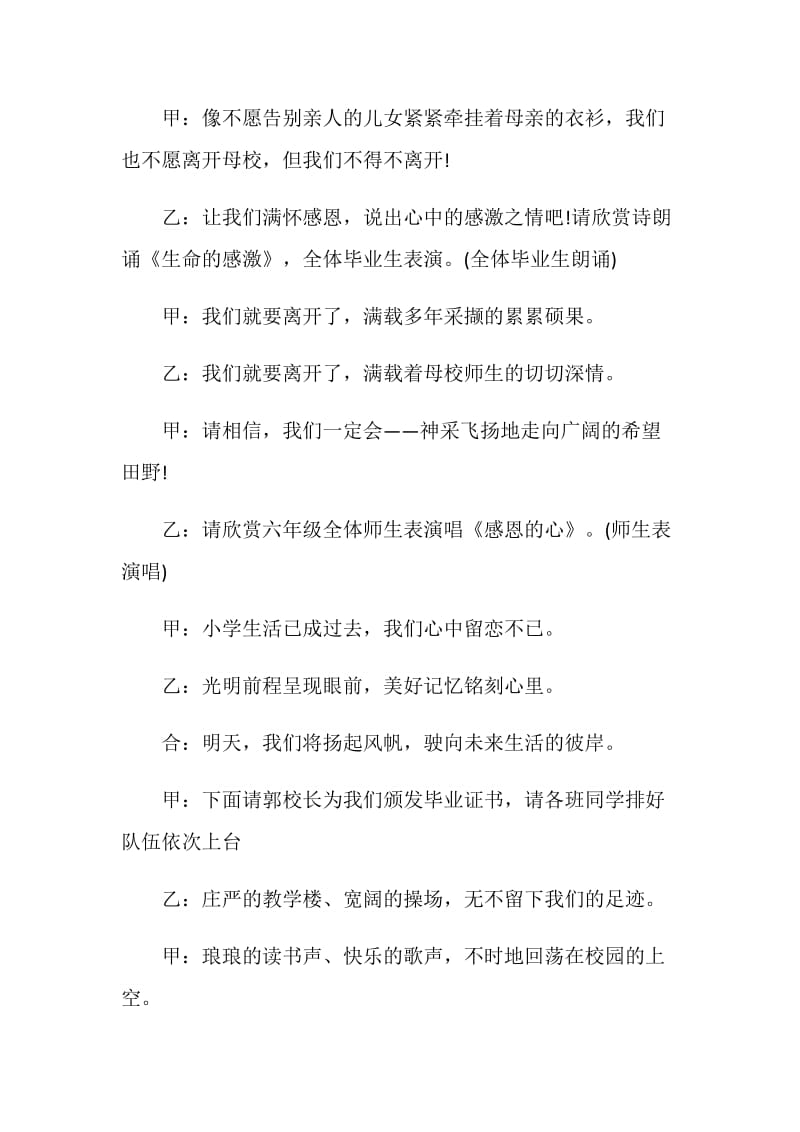 2021年升学礼主持词范文.doc_第3页