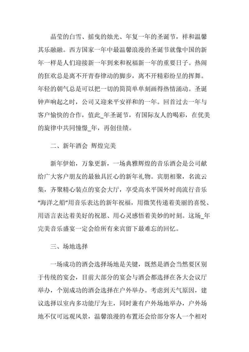 公司酒会策划方案.doc_第2页