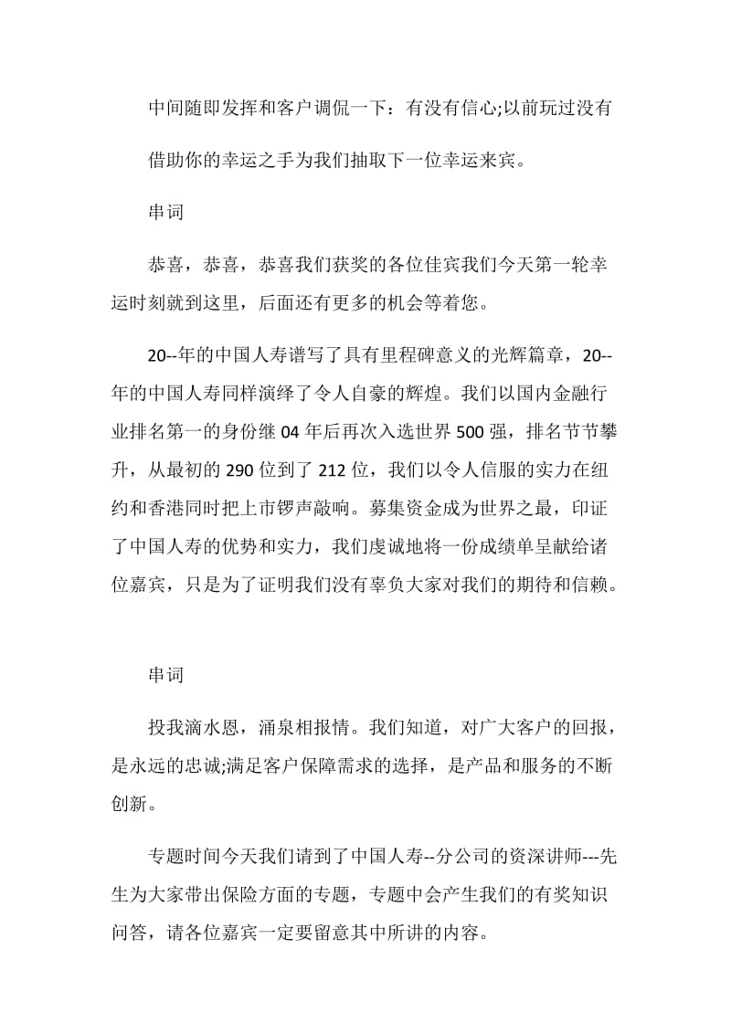 公司客户联谊会主持词范文.doc_第3页