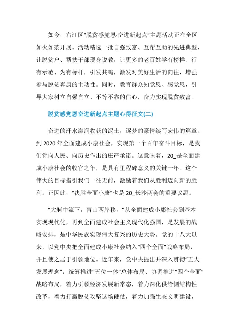 2021脱贫感党恩奋进新起点主题心得征文.doc_第3页