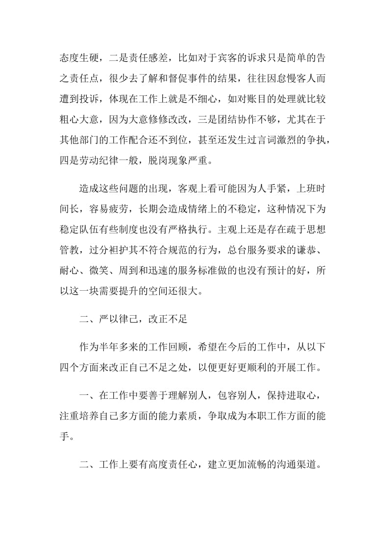 酒店前厅经理个人工作述职报告.doc_第2页