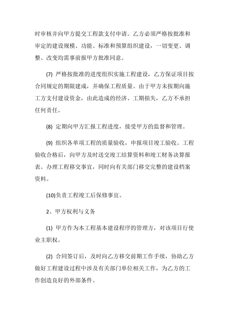 建设工程项目管理委托合同3篇.doc_第3页