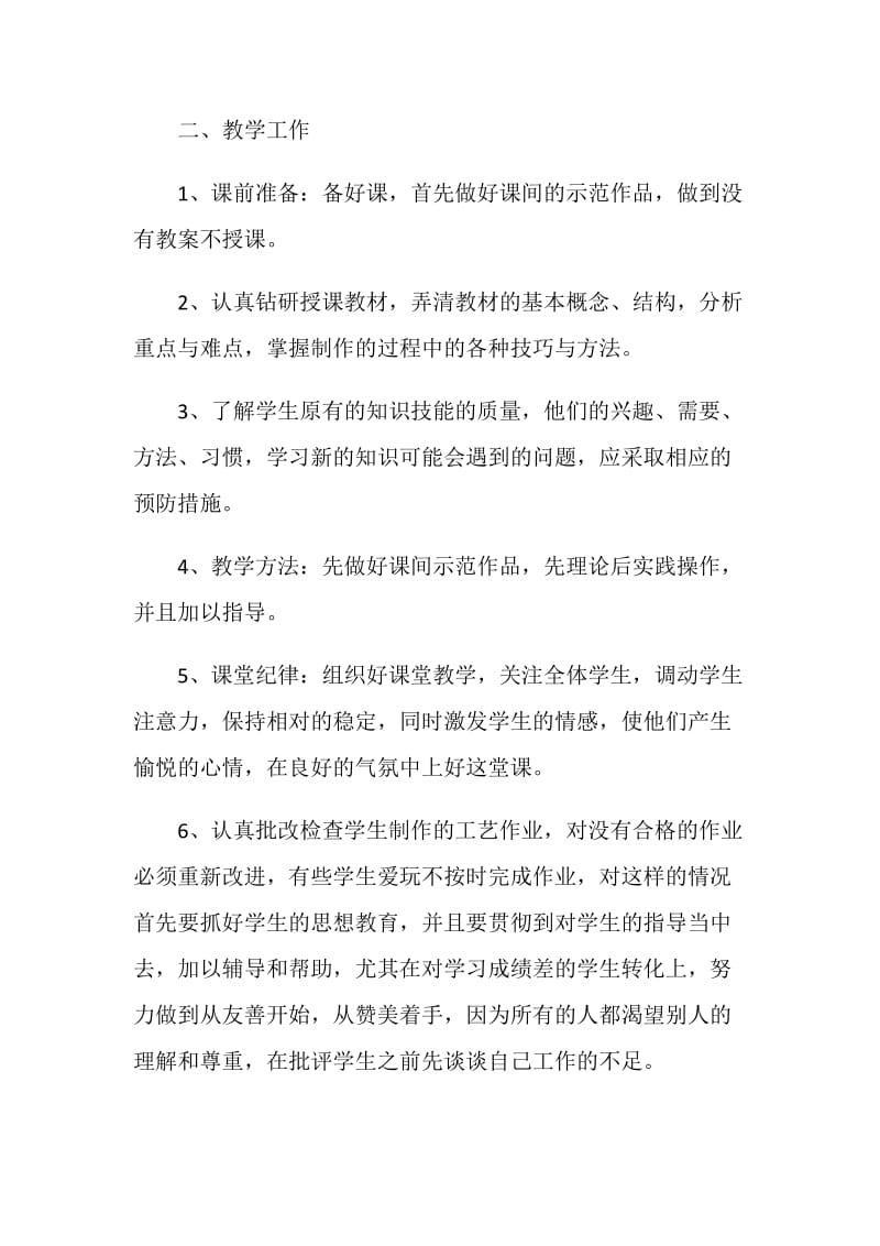 班主任工作心得感悟个人总结.doc_第2页