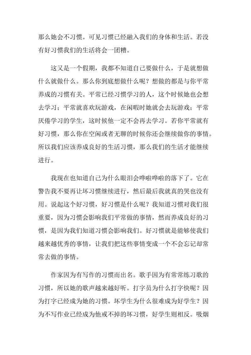 有关习惯的中考作文.doc_第3页