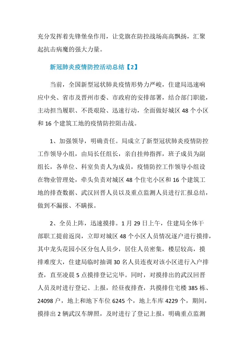 新冠肺炎疫情防控活动总结.doc_第3页