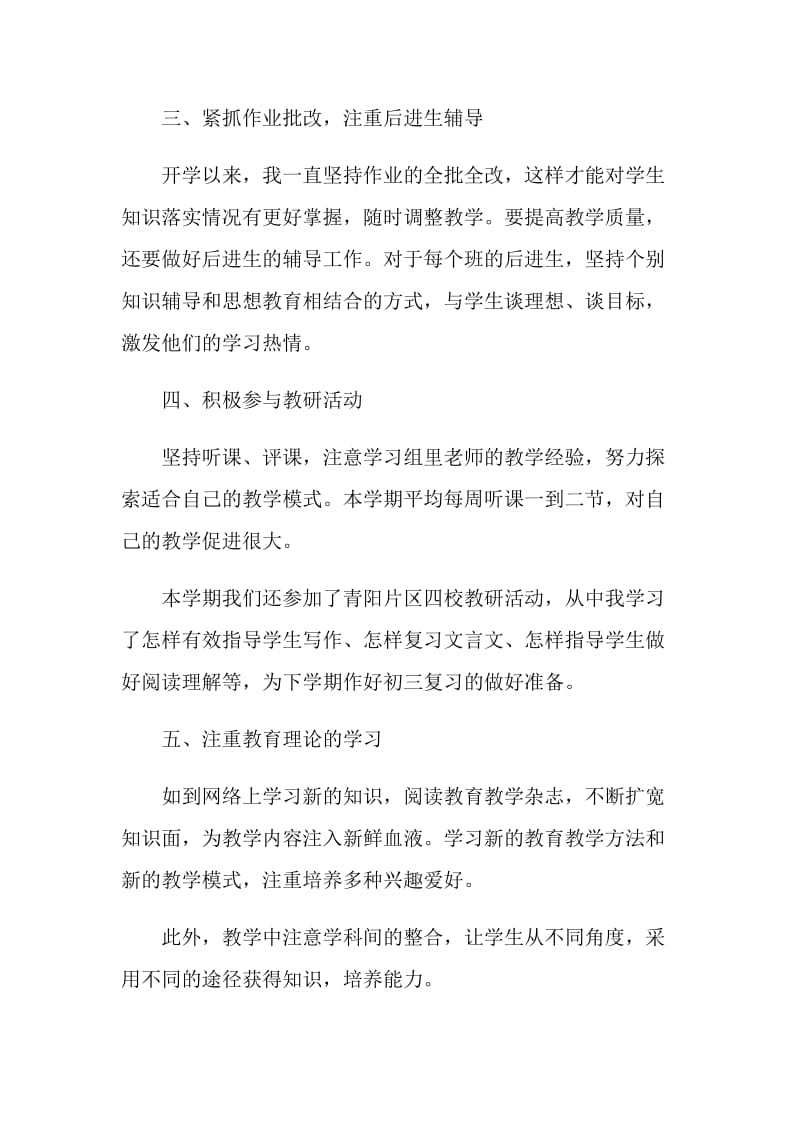 2020骨干教师年终工作个人总结.doc_第2页