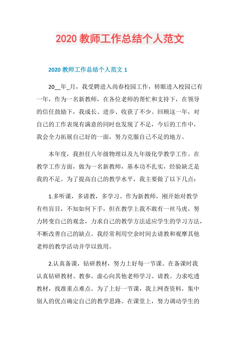 2020教师工作总结个人范文.doc_第1页