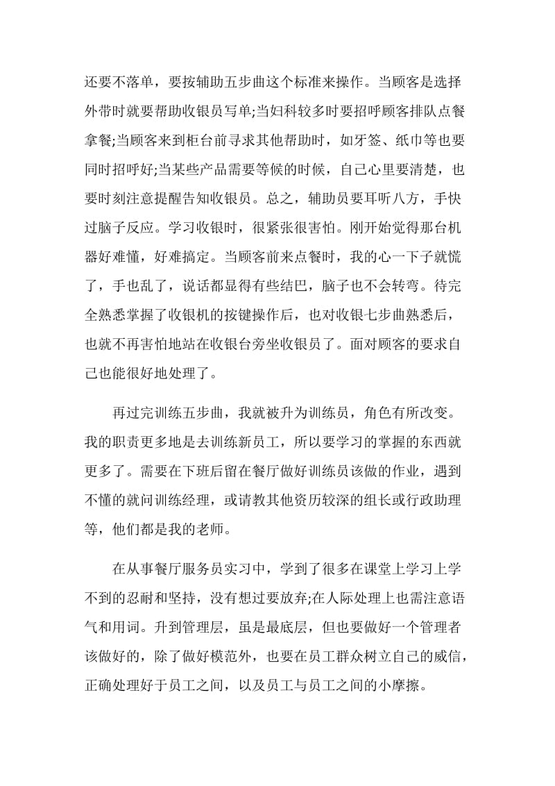 服务员实习工作总结报告.doc_第3页