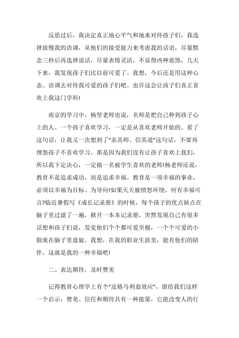 班主任经验交流会发言稿.doc_第3页