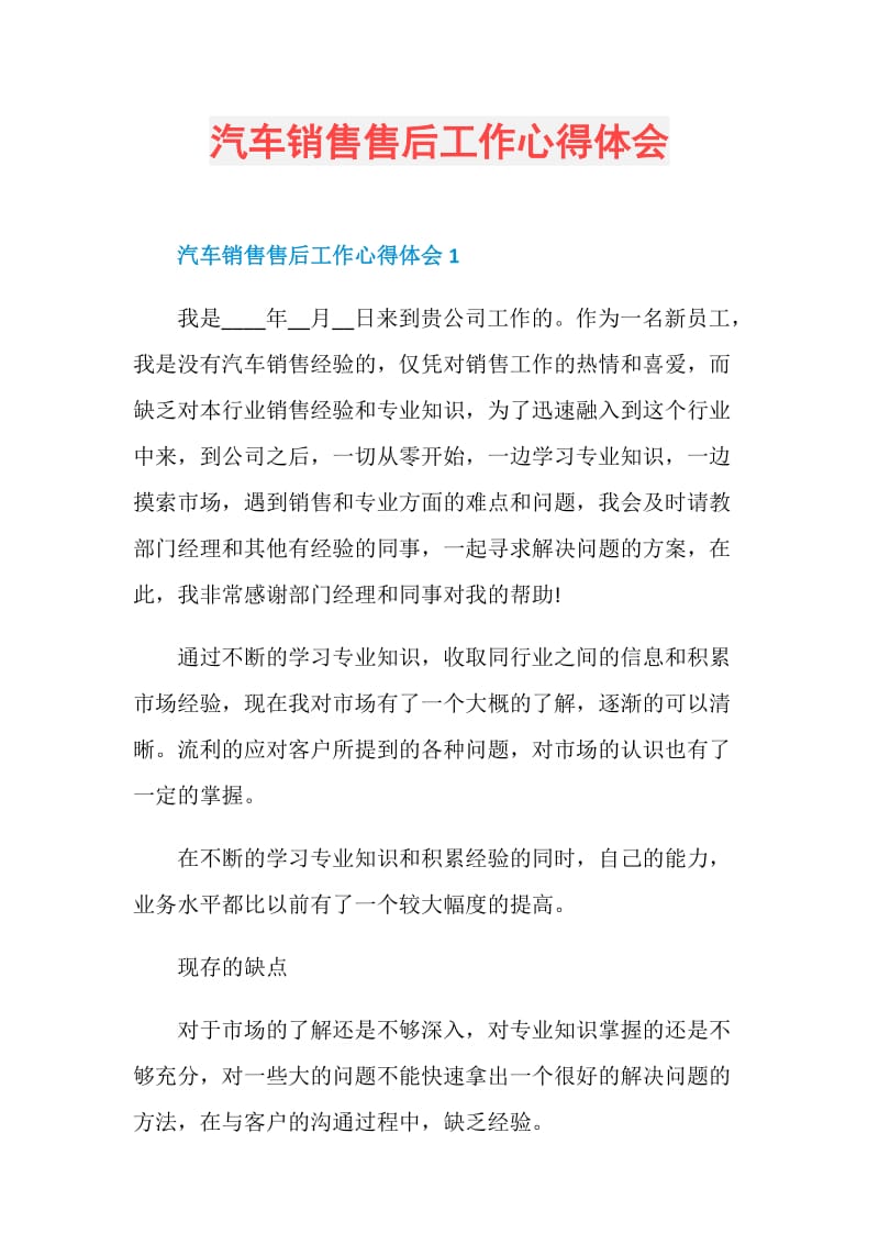 汽车销售售后工作心得体会.doc_第1页