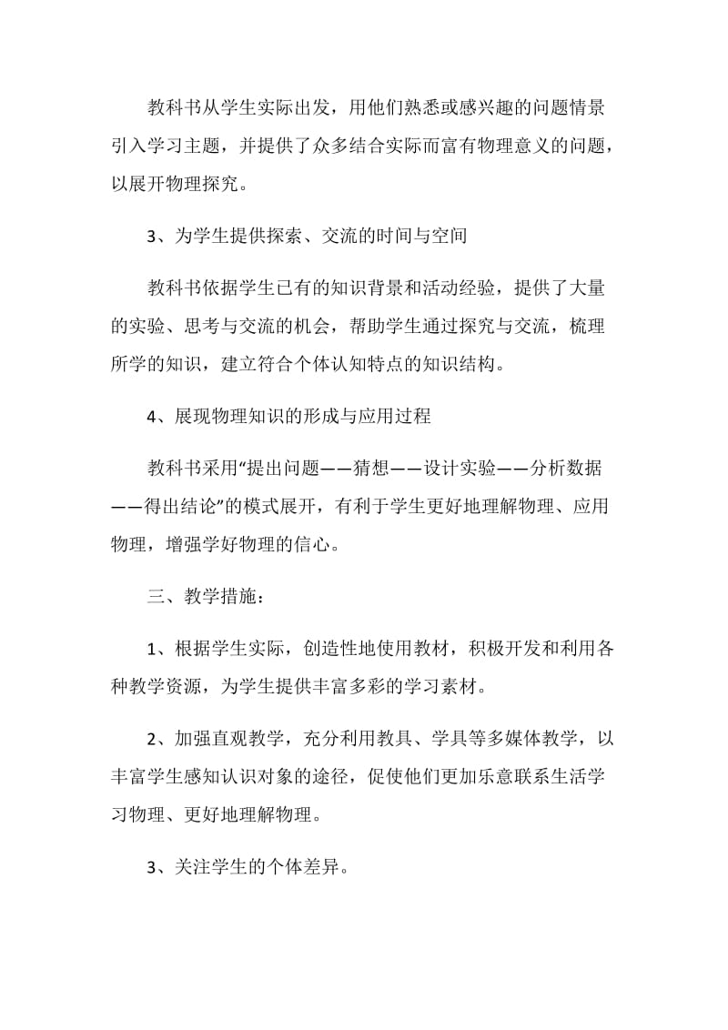 初中九年级上化学老师工作计划.doc_第2页