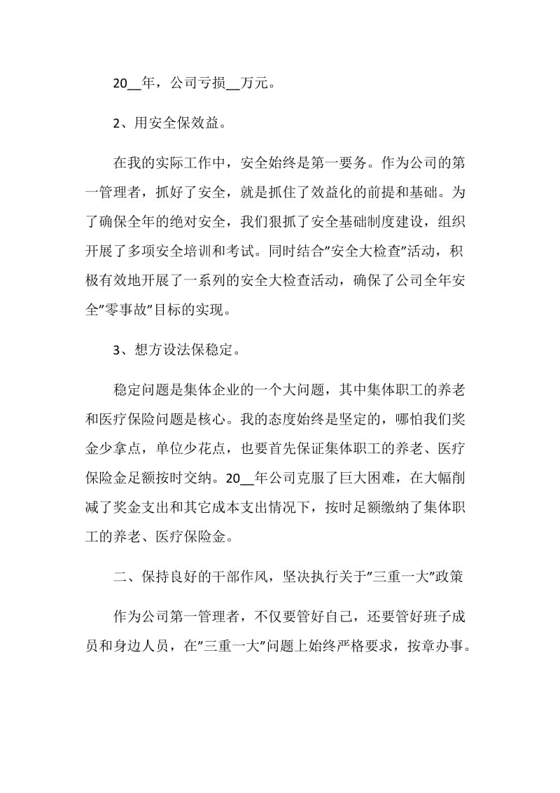 物流经理述职报告.doc_第2页