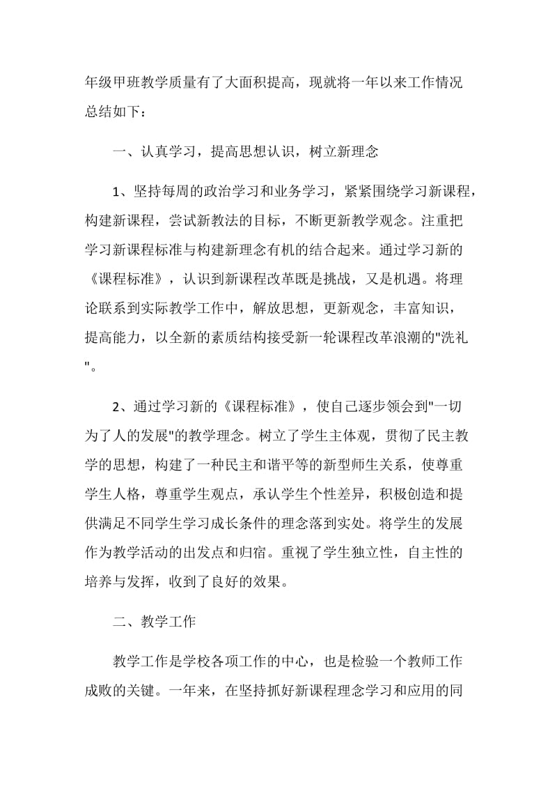 2021教师年度考核个人工作总结.doc_第3页