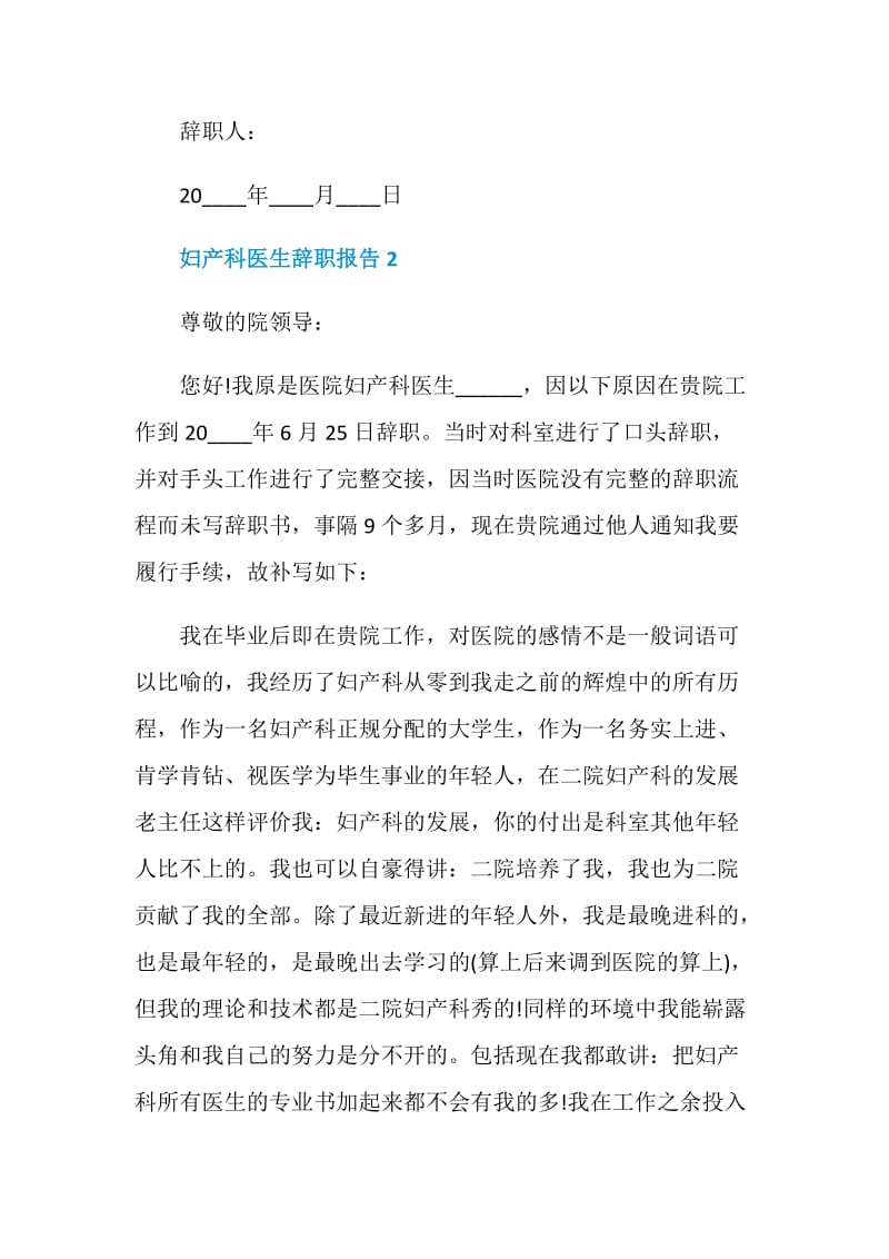 妇产科医生年度个人辞职报告.doc_第2页