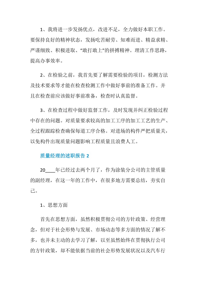 质量经理的个人工作述职报告.doc_第3页