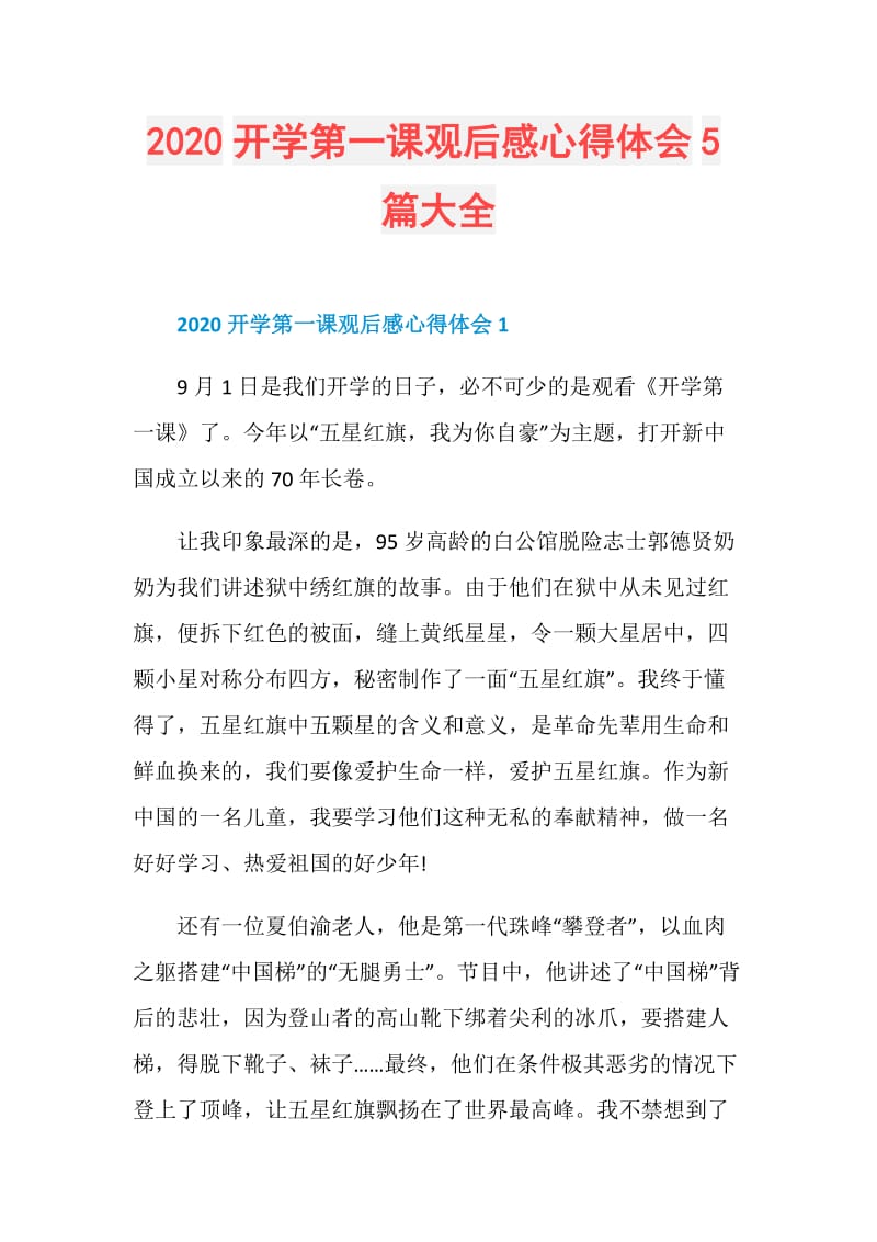 2020开学第一课观后感心得体会5篇大全.doc_第1页