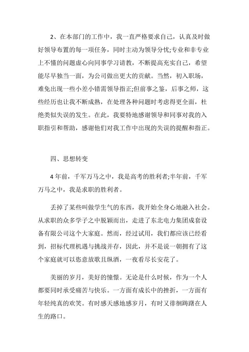 2021员工试用期个人转正工作总结简短.doc_第3页