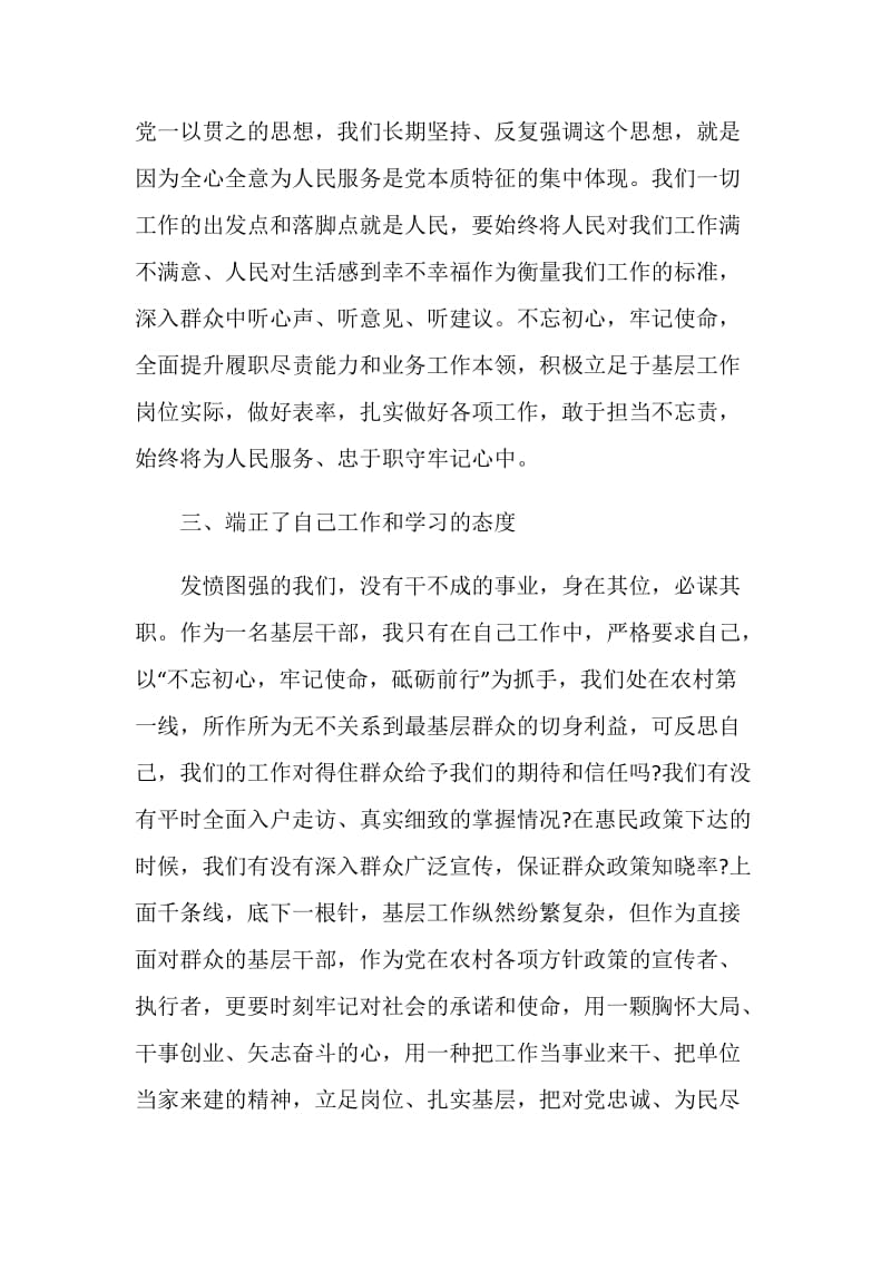 十九精神集中轮训心得农业.doc_第2页