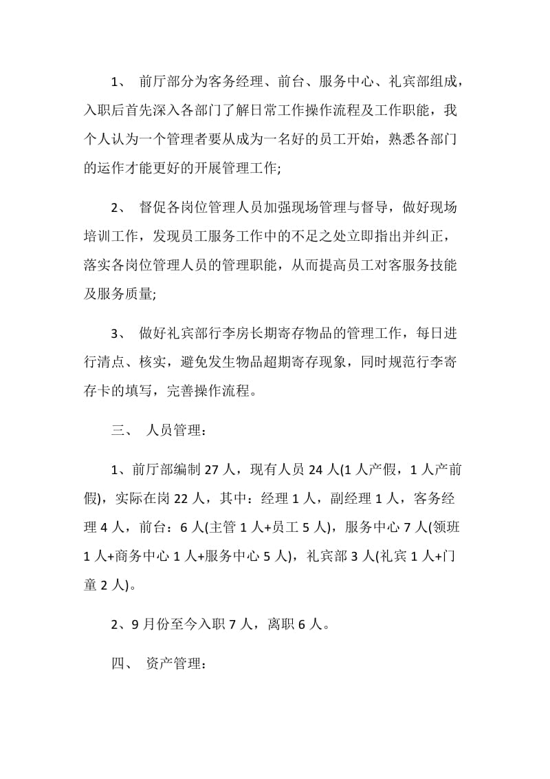 前厅部经理个人工作述职报告.doc_第2页