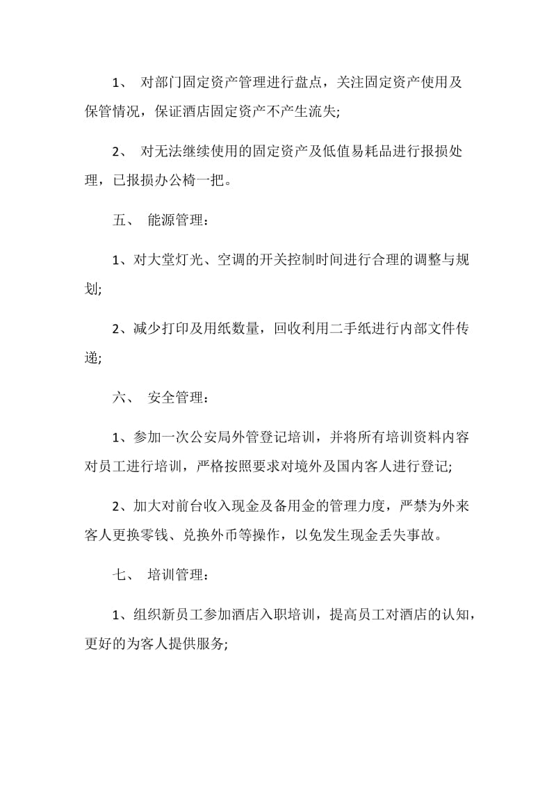 前厅部经理个人工作述职报告.doc_第3页