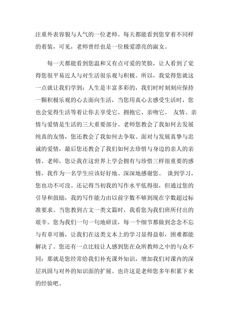 关于给老师的感谢信范文.doc_第3页