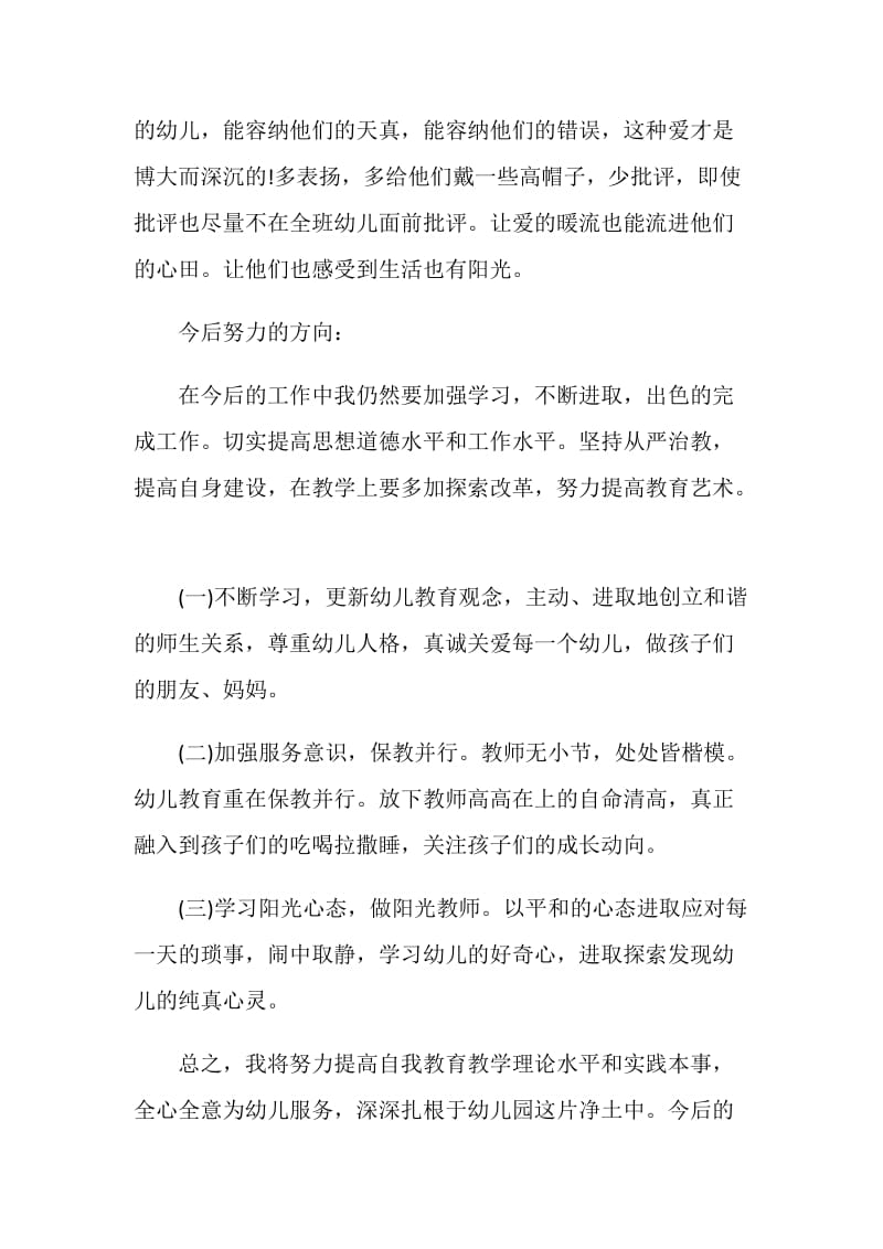 有关2021年师德师风自我鉴定模板.doc_第3页