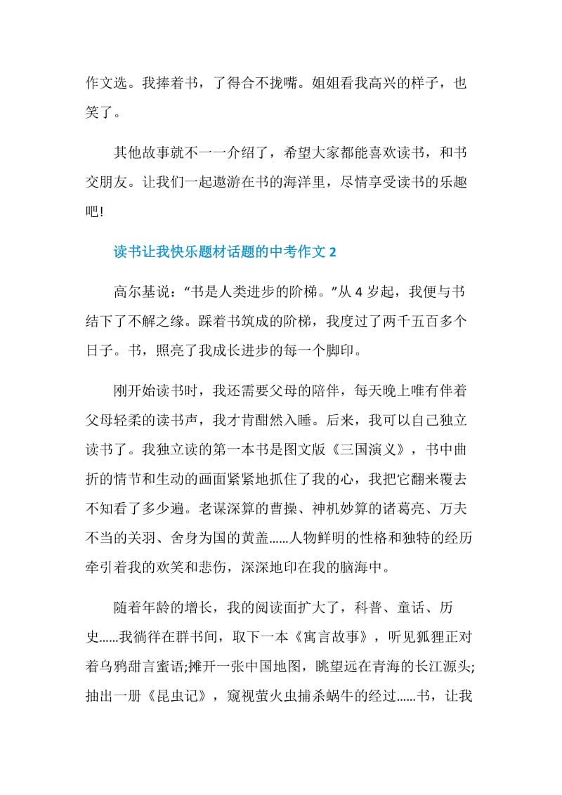 读书让我快乐题材话题的中考作文.doc_第2页