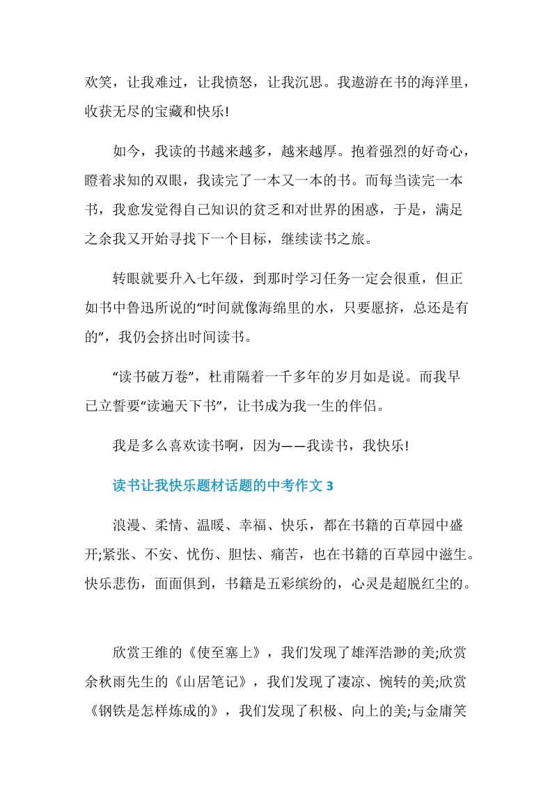 读书让我快乐题材话题的中考作文.doc_第3页