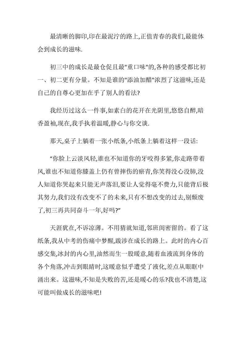 初一2021成长的脚印题材作文600字.doc_第3页