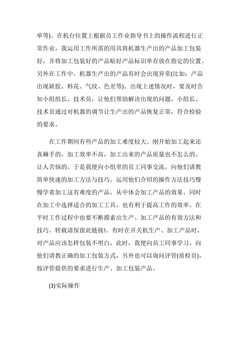 工厂车间实习心得.doc_第3页