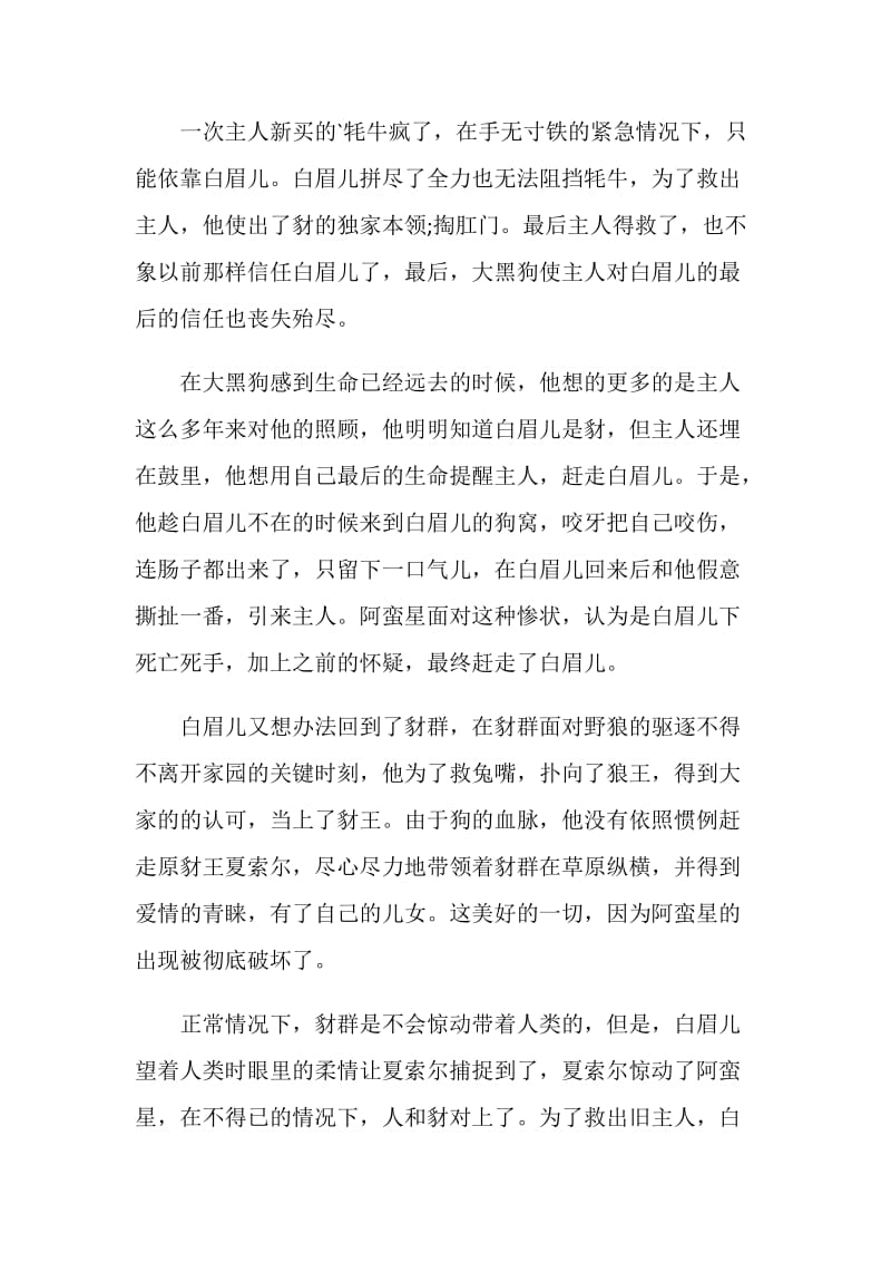 读混血豺王心得1000字.doc_第2页