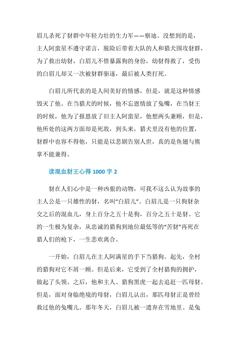 读混血豺王心得1000字.doc_第3页