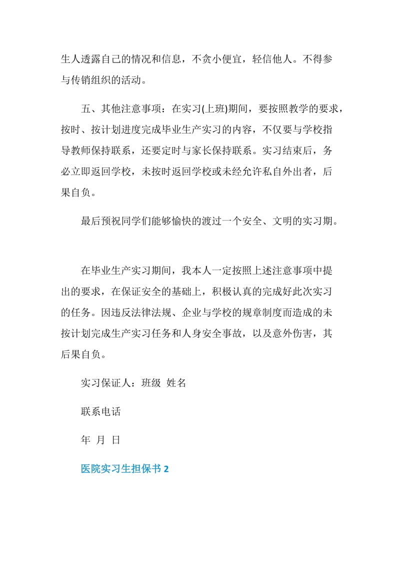 医院实习生担保书模板.doc_第2页