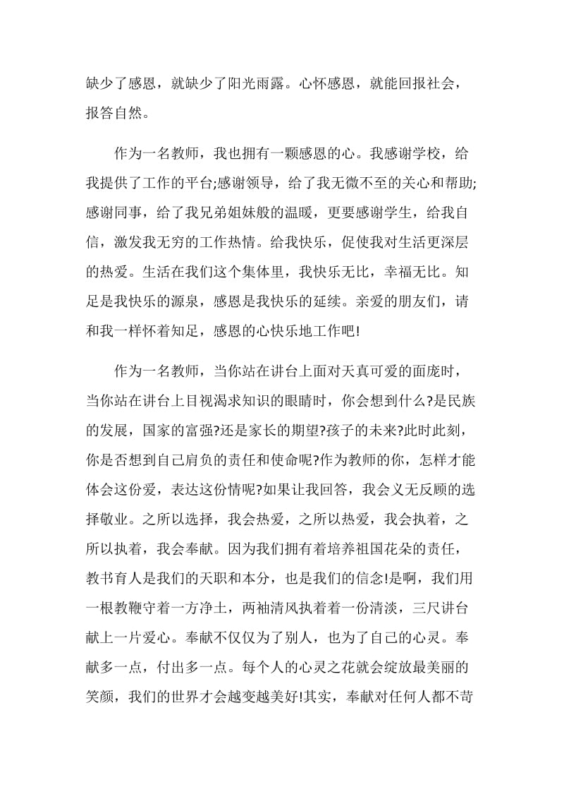 师德师风演讲题目五篇.doc_第2页