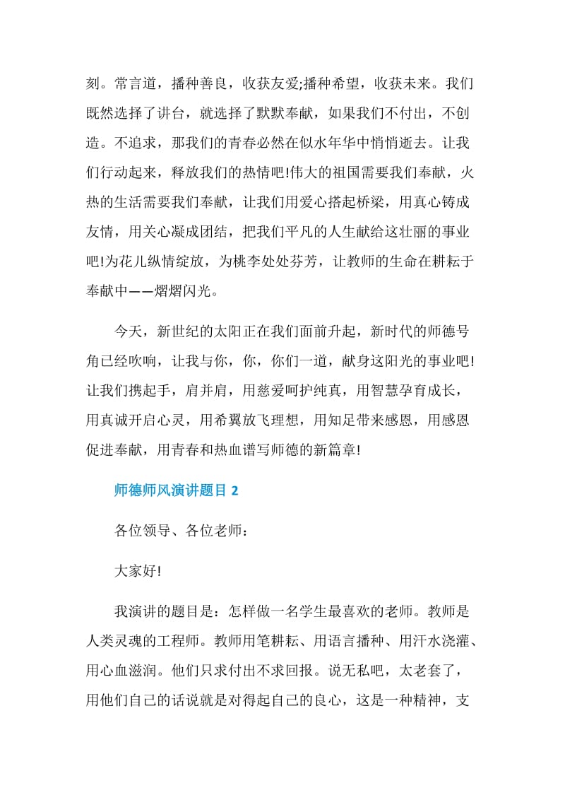 师德师风演讲题目五篇.doc_第3页