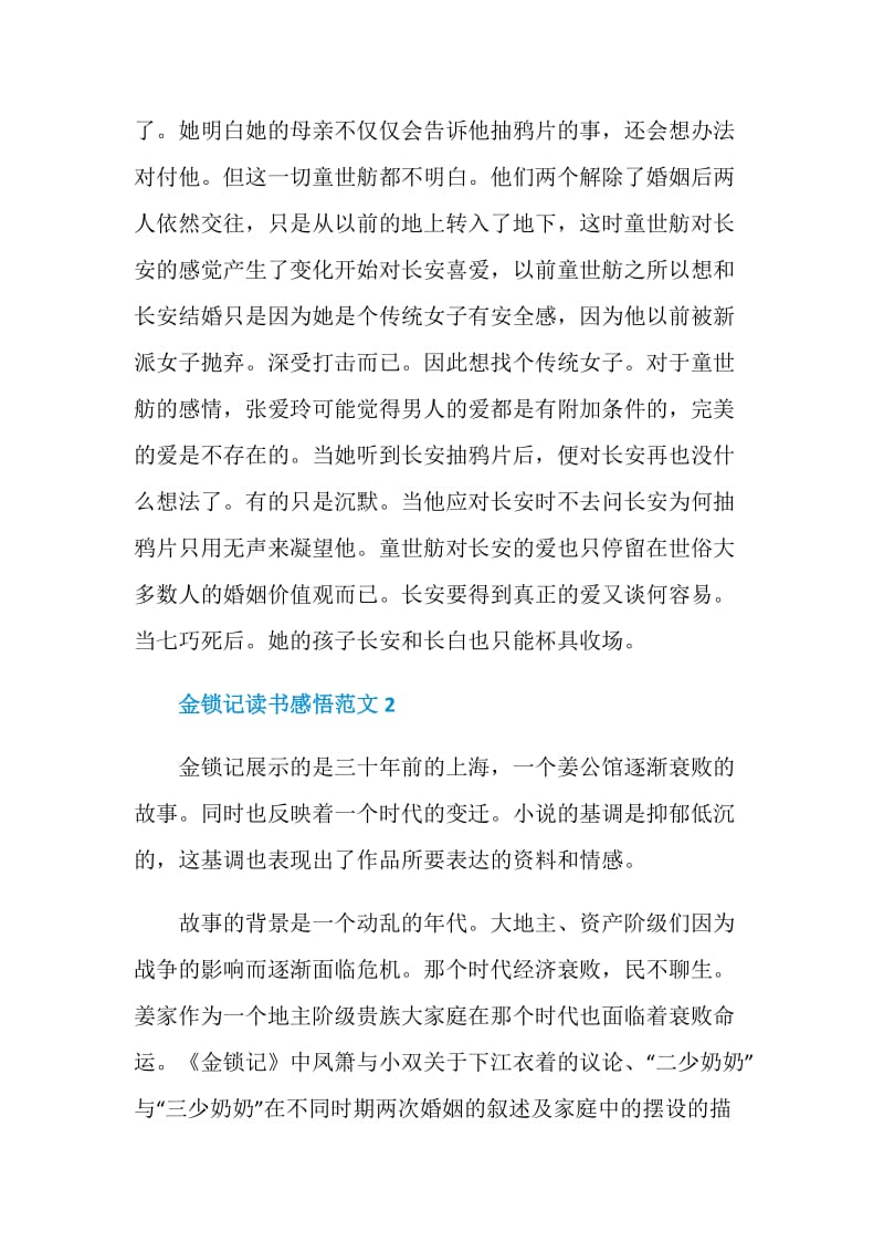 金锁记读书感悟范文.doc_第2页